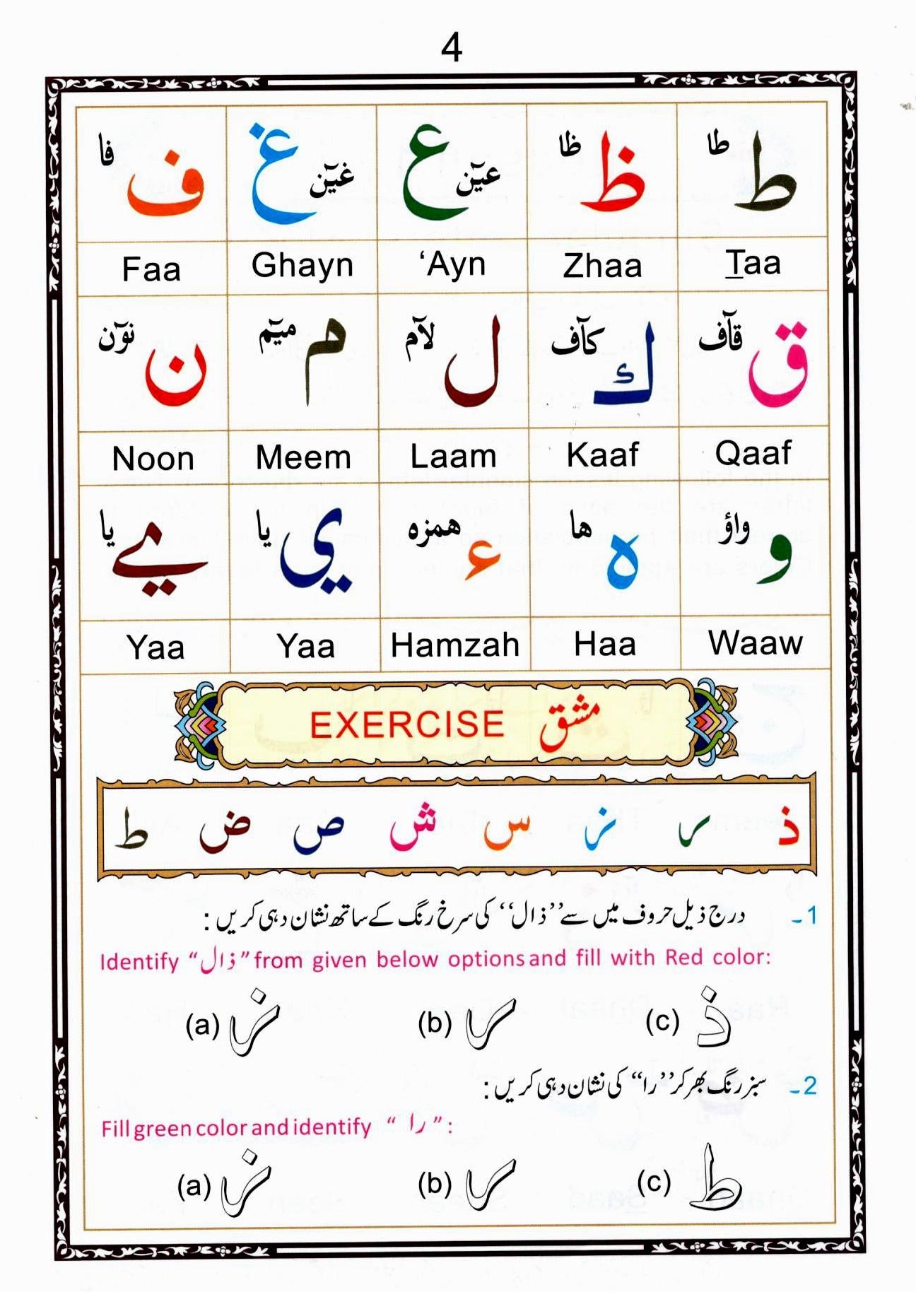 Initial Tajweed Qaaidah - English, Urdu & Transliteration