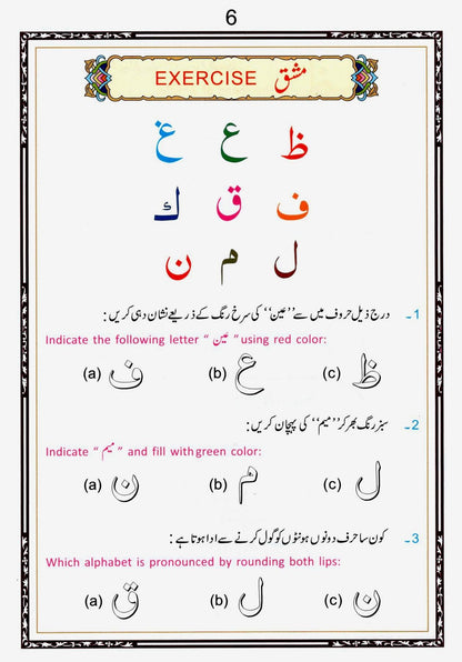 Initial Tajweed Qaaidah - English, Urdu & Transliteration