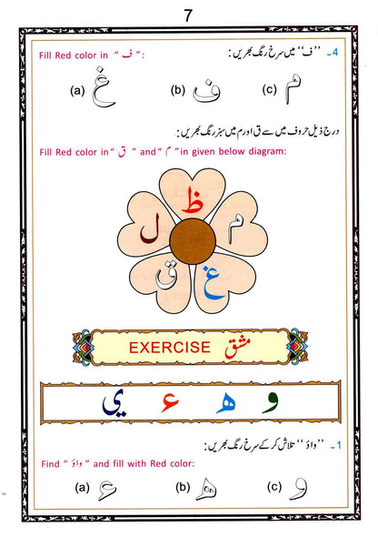 Initial Tajweed Qaaidah - English, Urdu & Transliteration