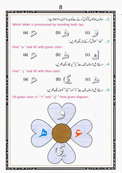 Initial Tajweed Qaaidah - English, Urdu & Transliteration