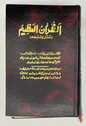 Al-Qur’an al-‘Azim (Arabic Text with Urdu Translation & Tashkeel)
