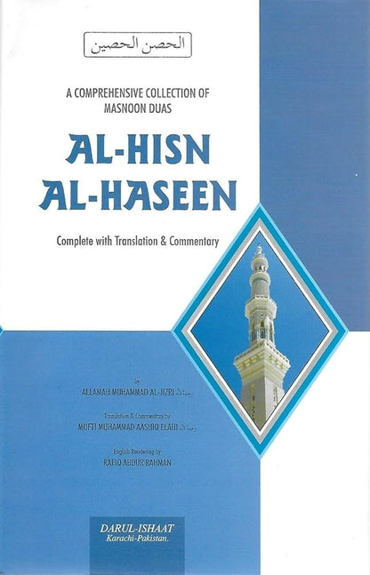 الحصن الحصین (Al-Hisn Al-Haseen)