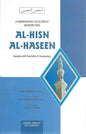 الحصن الحصین (Al-Hisn Al-Haseen)