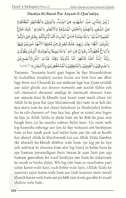 Fazail e Amaal Vol-2 (Fazail e Sadaqat & Hajj) - Urdu Roman Script