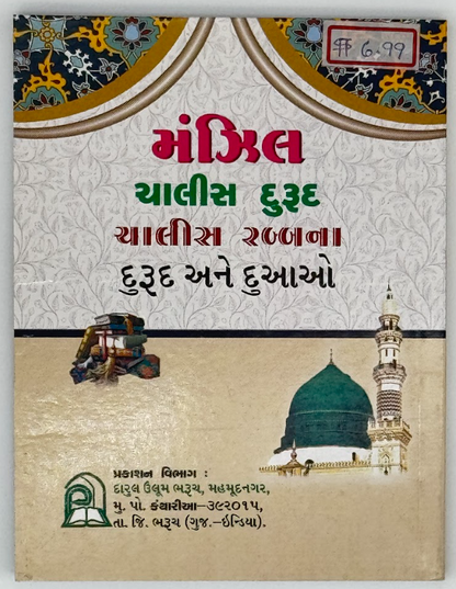 Manzil – 40 Yaseen, 786 Duas ane Du‘ao