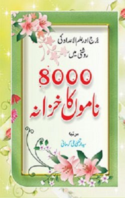 8000 Naamoon Ka Khazana