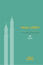 Khutba-E-Juma