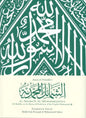 Imam al-Tirmidhi’s Al-Shama'il al-Muhaammadiyya: 415 Hadiths on the Beauty & Perfection of Prophet Muhammad