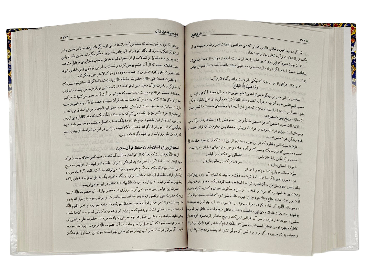 فضائلِ اعمال (Fazail-e-Amaal)