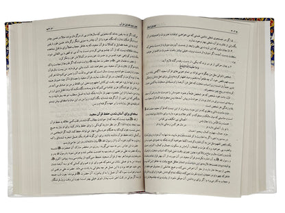 فضائلِ اعمال (Fazail-e-Amaal)