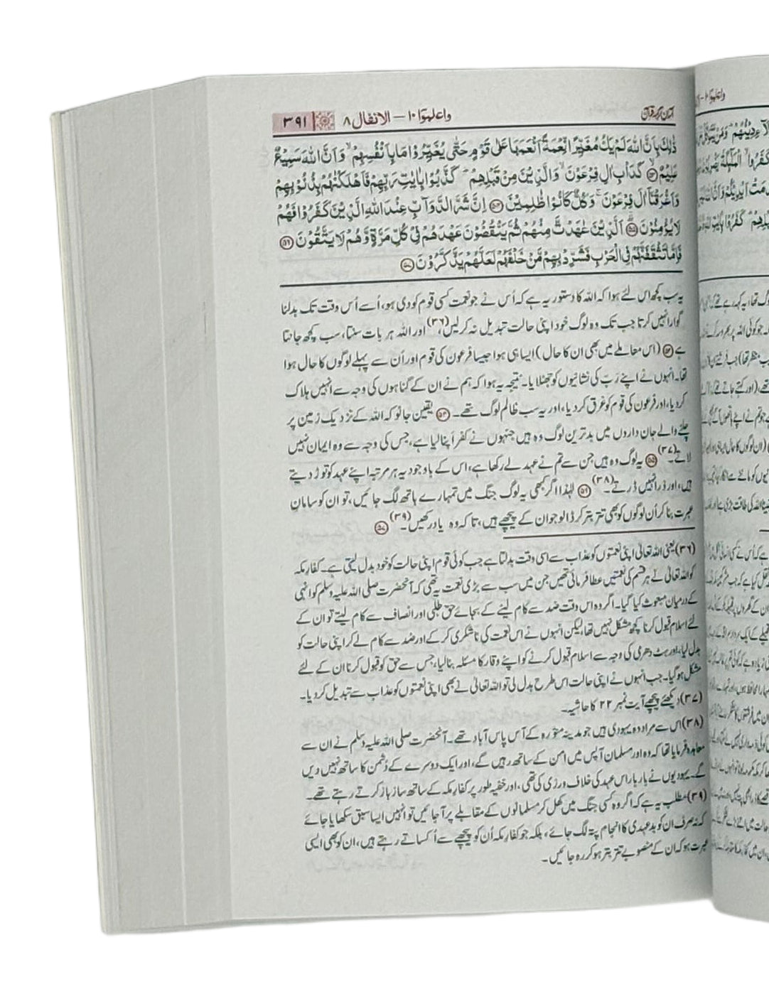 آسان ترجمۂ قرآن (Asaan Tarjuma-e-Qur’an)