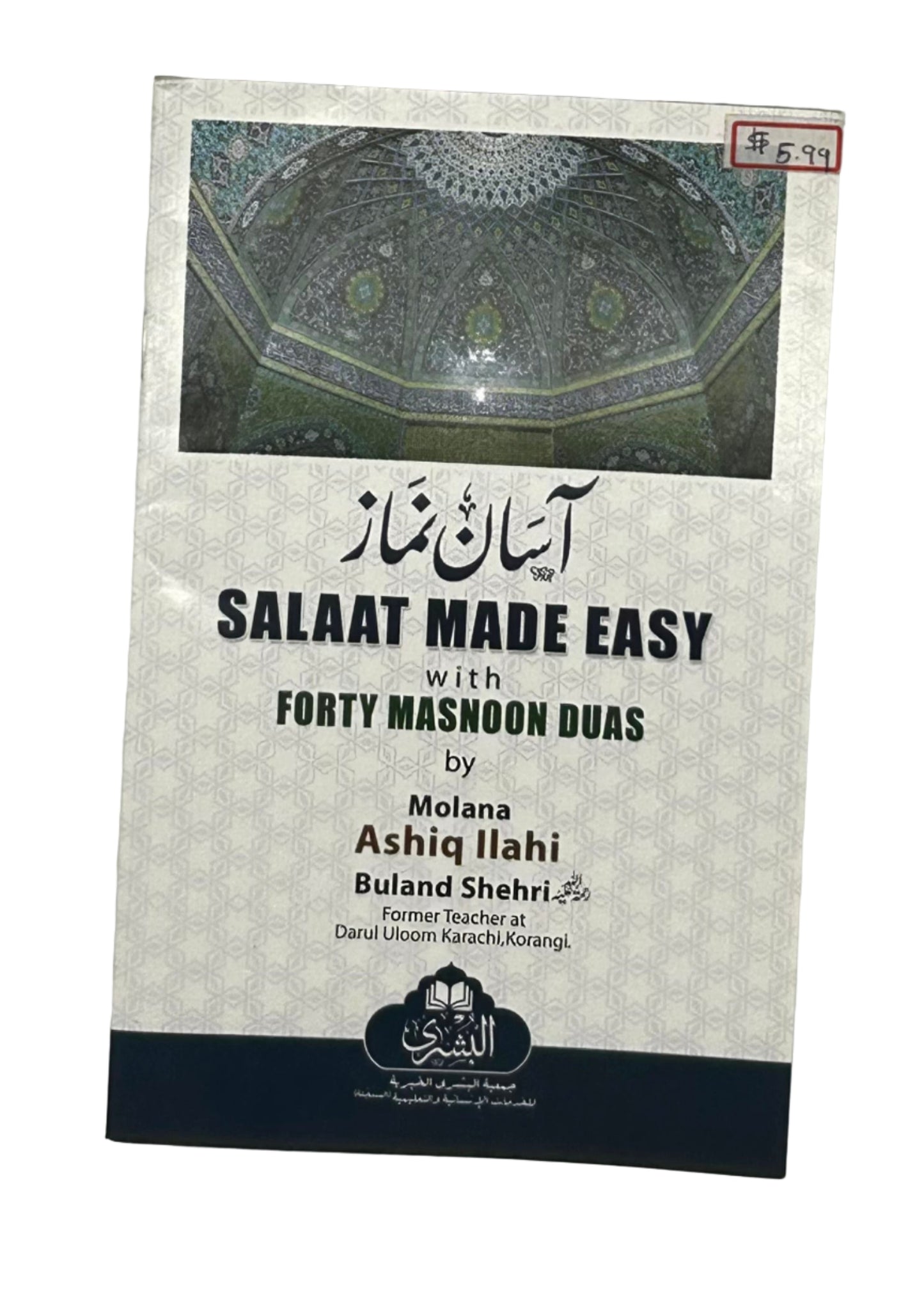 SALAAT MADE EASY with FORTY MASNOON DUAS (آسان نماز)