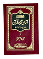 آسان ترجمۂ قرآن (Asaan Tarjuma-e-Qur’an)