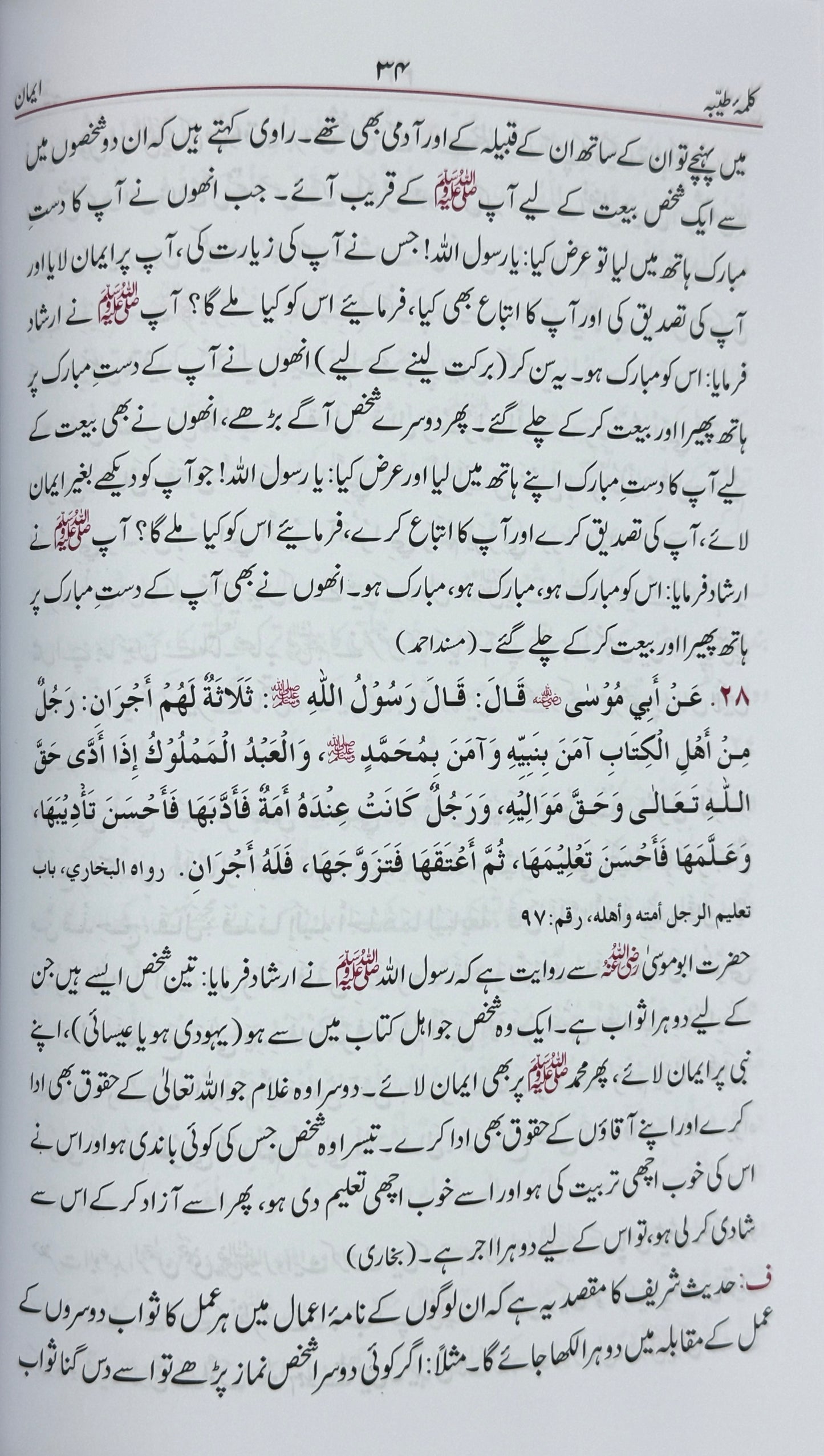 Muntakhab Ahadith