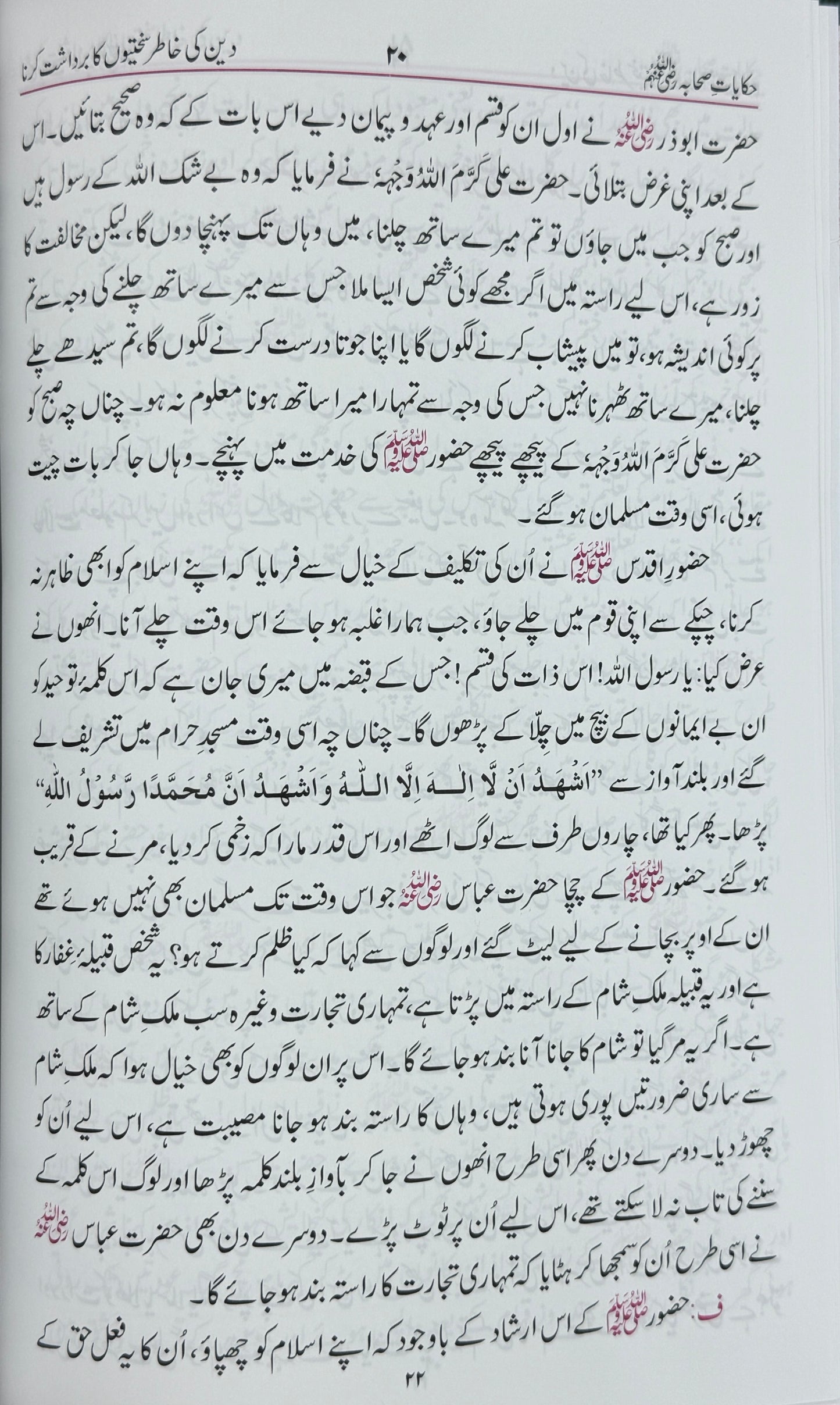 Fazail-e-Amaal Urdu