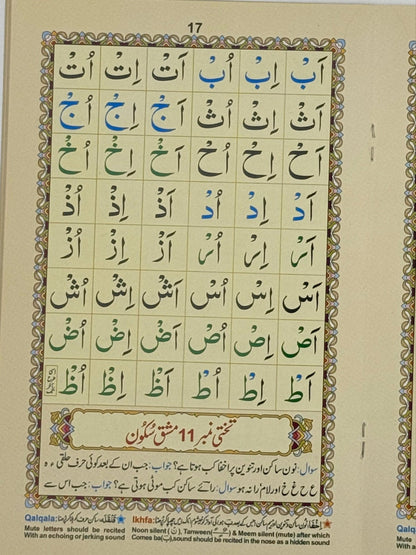 Noorani Qaaidah (Urdu Edition, Qudratullah)