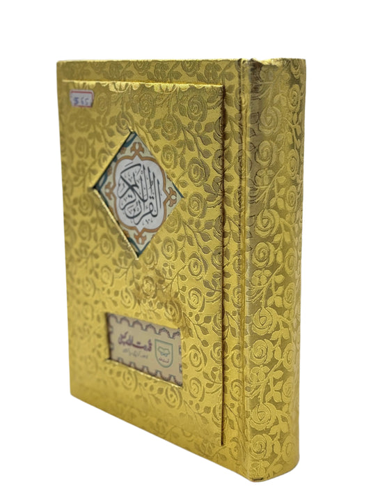 Gold Quran with Textured Cover