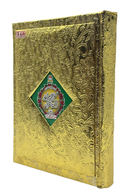 Kanzul Iman (Translation of the Holy Quran, Gold Foil Cover)