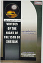 Virtues of the Night of the 15th of Sha'ban