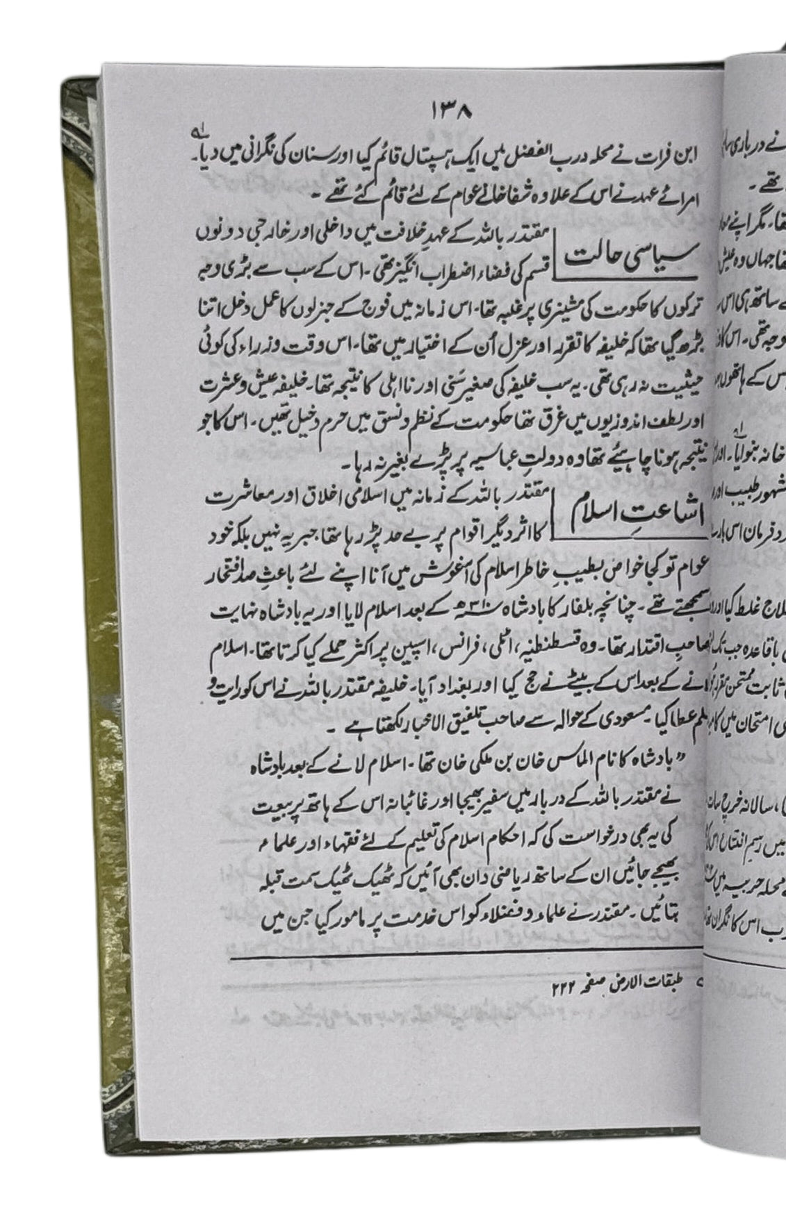 خلافتِ بنی عباس - تاریخِ ملت (Khilafat-e-Bani Abbas - Tareekh-e-Millat)