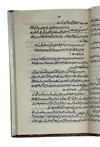 خلافتِ راشدہ (تاریخِ ملّت) (Khilafat-e-Rashidah: Tareekh-e-Millat)