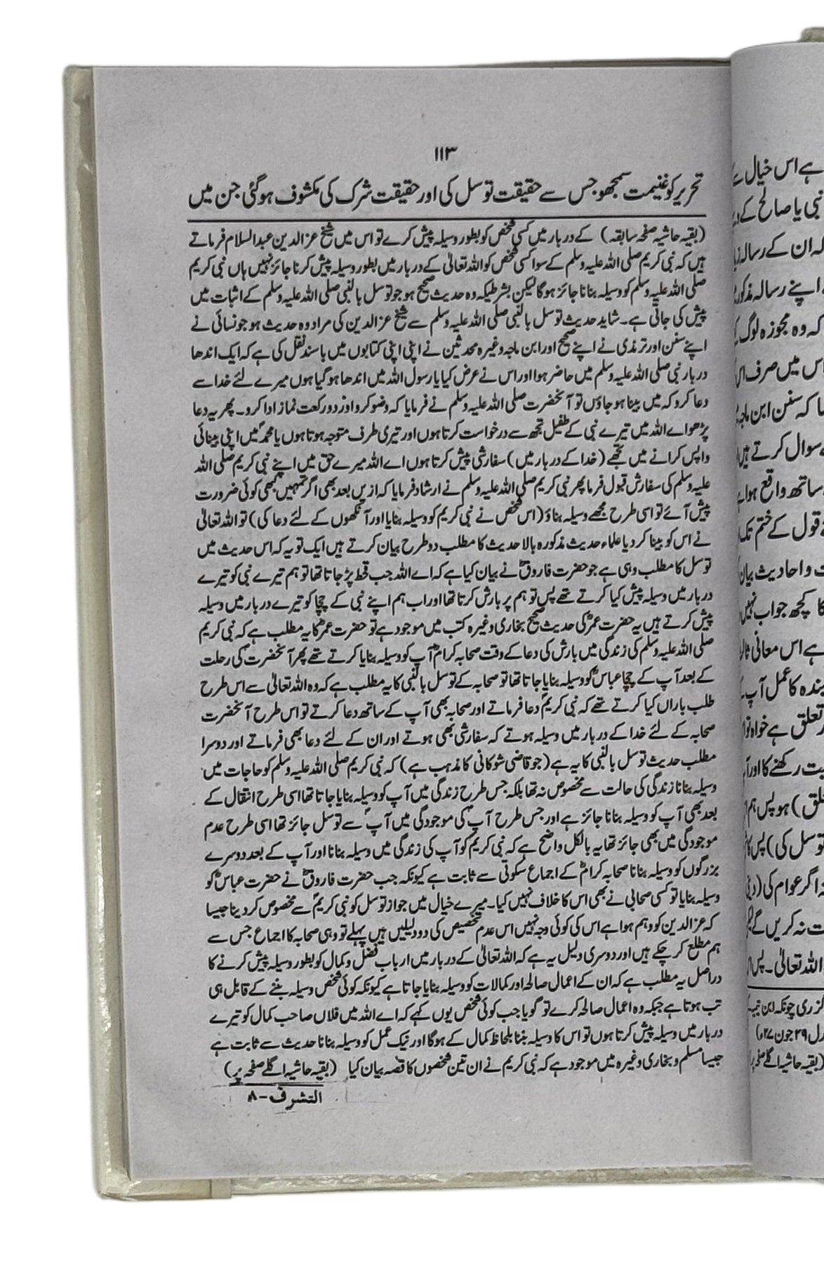 التشرّف بمعرفة أحاديث التصوّف (Al-Tasharruf bi Ma‘rifati Ahaadeeth al-Tasawwuf)