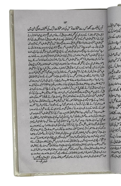 التشرّف بمعرفة أحاديث التصوّف (Al-Tasharruf bi Ma‘rifati Ahaadeeth al-Tasawwuf)