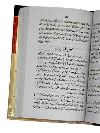 تبصرے (Tabsire)