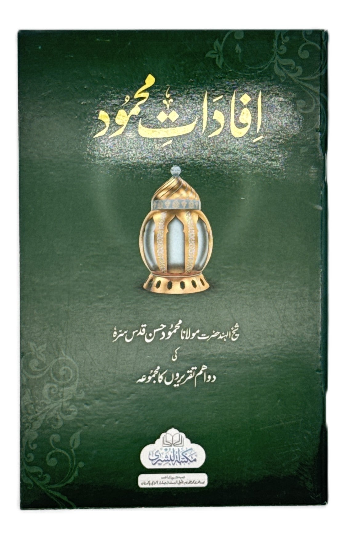 Ifādāt-e-Maḥmūd (إفاداتِ محمود)