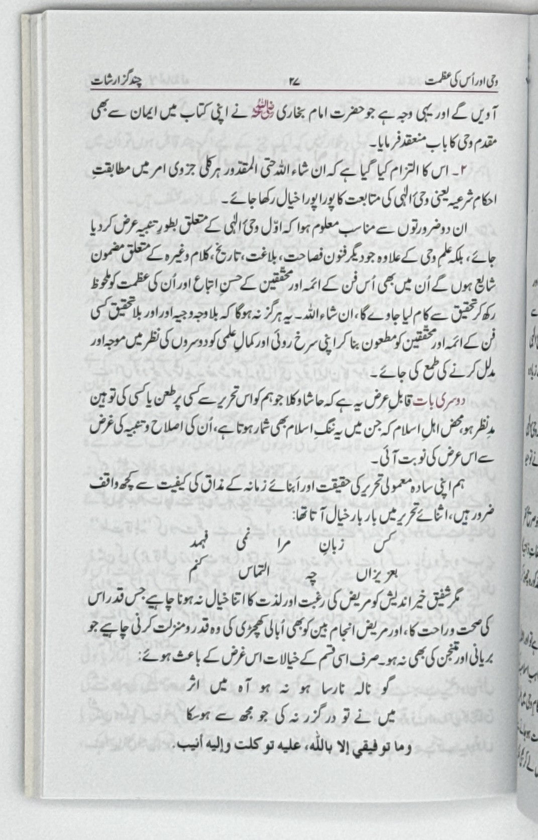 Ifādāt-e-Maḥmūd (إفاداتِ محمود)