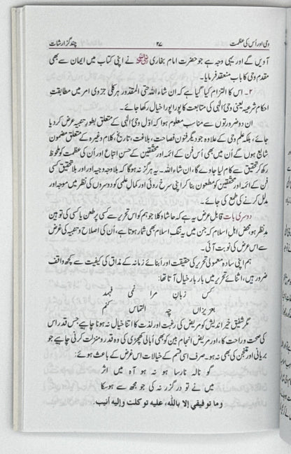 Ifādāt-e-Maḥmūd (إفاداتِ محمود)