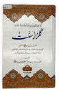 The Sunnah Method, Gulzār-e-Sunnat (گلزارِ سنت)