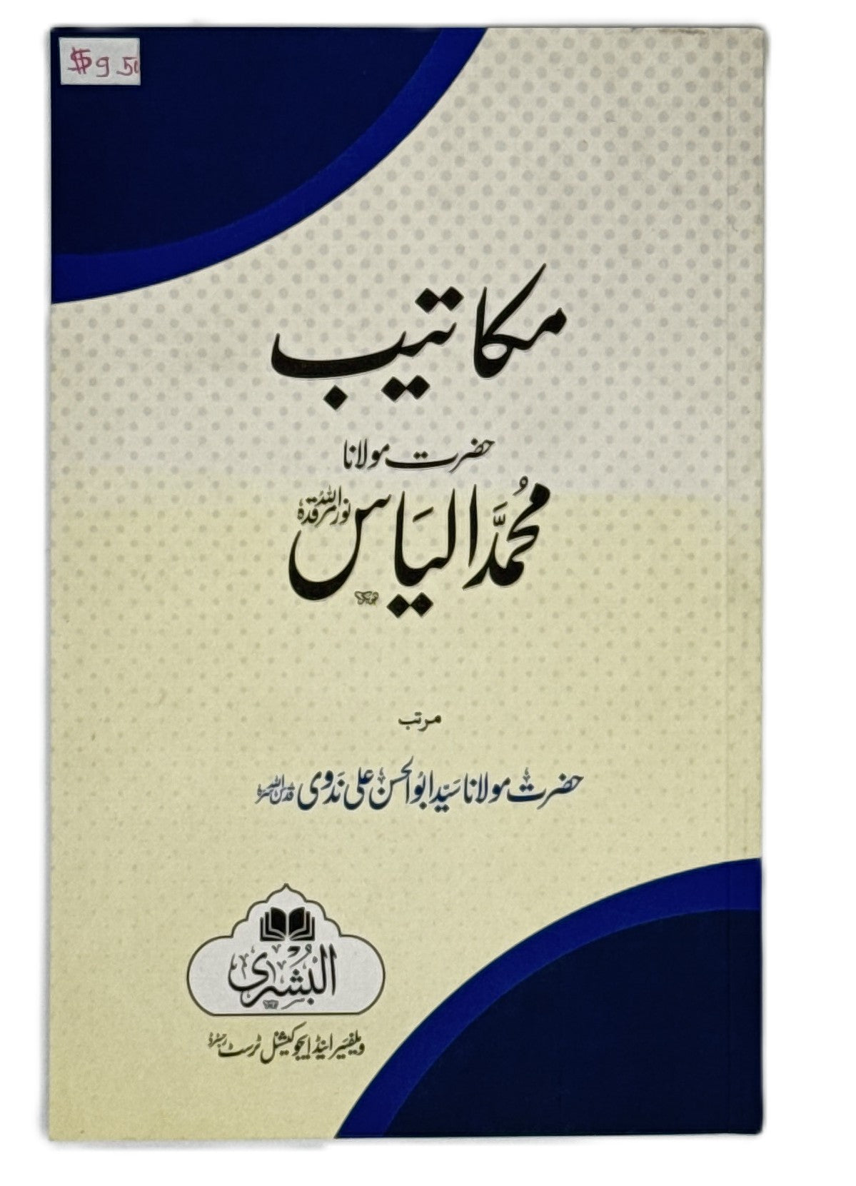 Makaatib (مکاتیب)