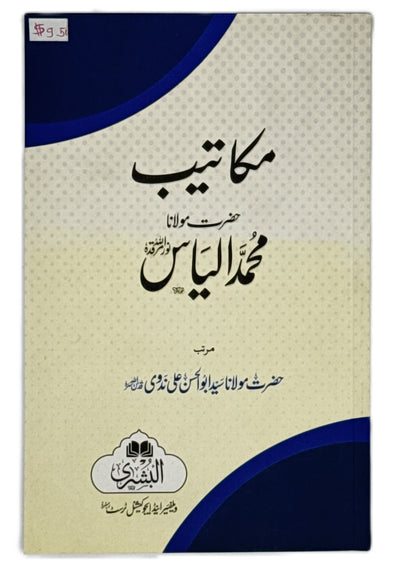Makaatib (مکاتیب)