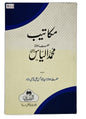 Makaatib (مکاتیب)