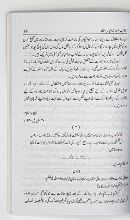 Makaatib (مکاتیب)