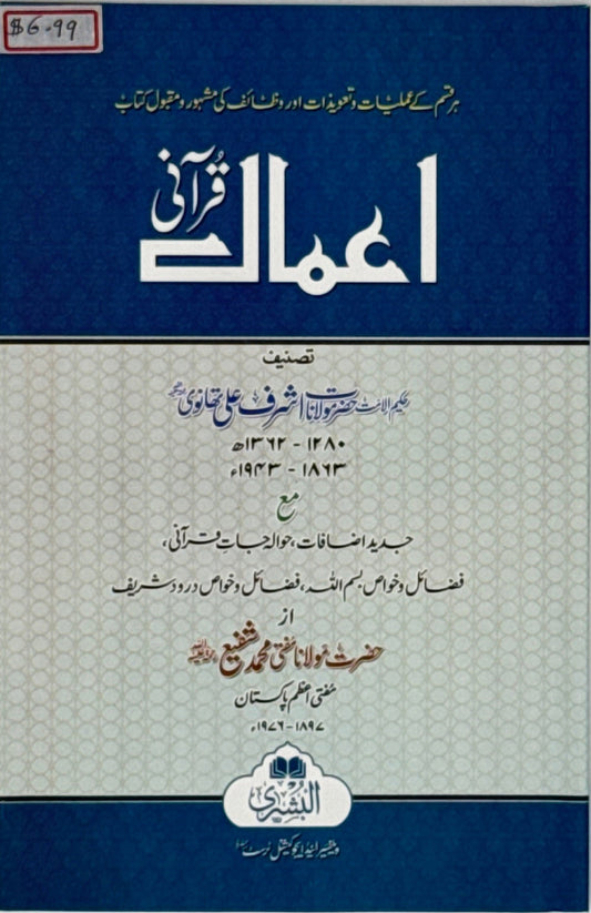 A'maal-e-Qur'an (اعمال قرآن)