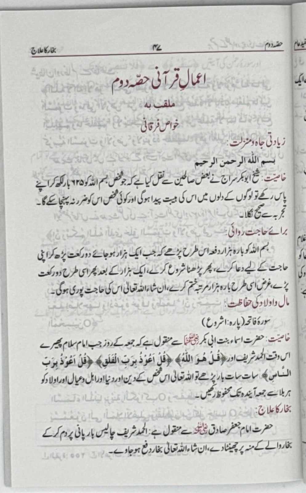 A'maal-e-Qur'an (اعمال قرآن)