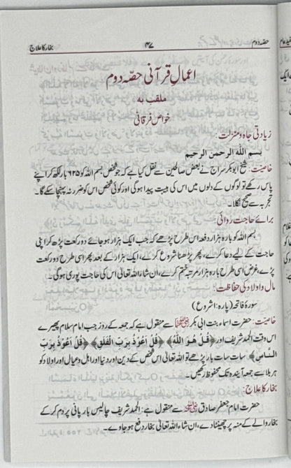A'maal-e-Qur'an (اعمال قرآن)