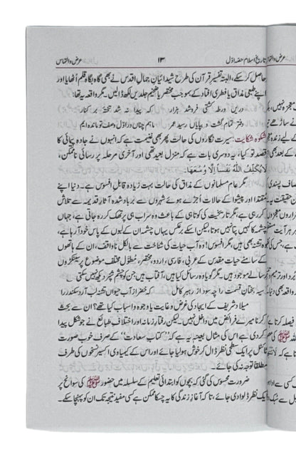 تاریخِ اسلام (Tareekh‑e‑Islam)