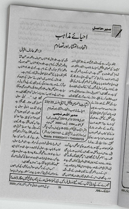 Urdu Book Review (Oct-Nov 2020)