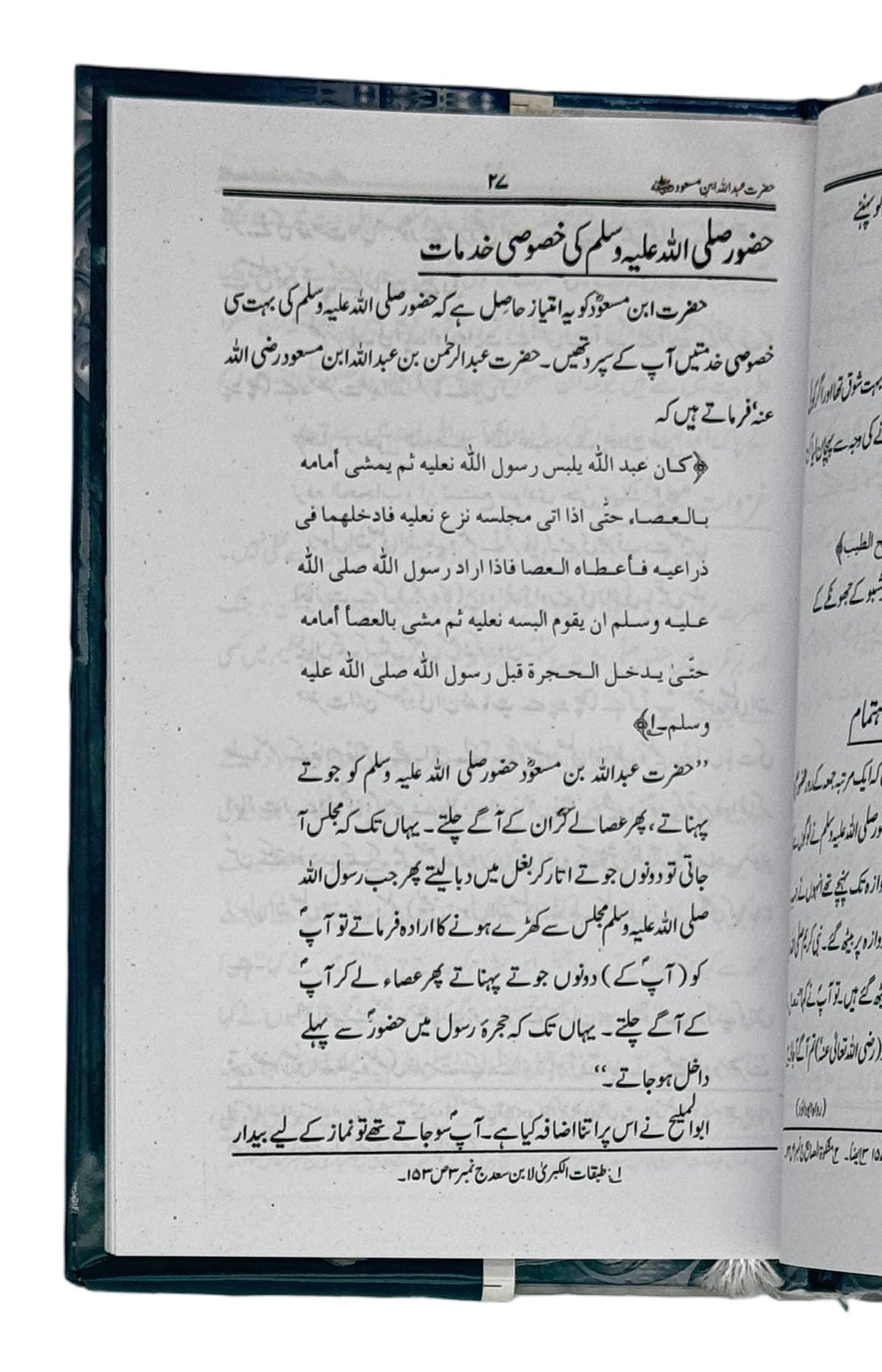 حضرت عبداللہ بن مسعودؓ (Hazrat Abdullah Ibn Mas’ood (رضی اللہ عنہ))