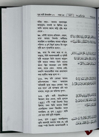 Tafsir Ma'ariful Quran (Bengali)