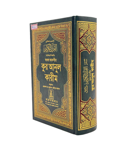 Tafsir Ma'ariful Quran (Bengali)