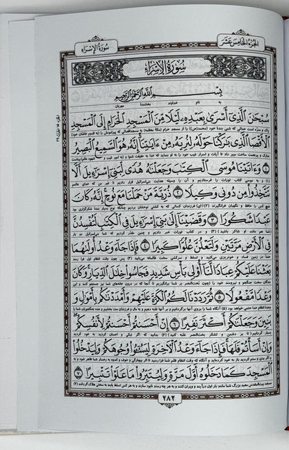 The Holy Qur'an (Arabic Text)