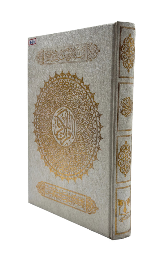 The Holy Qur'an (Arabic Text)