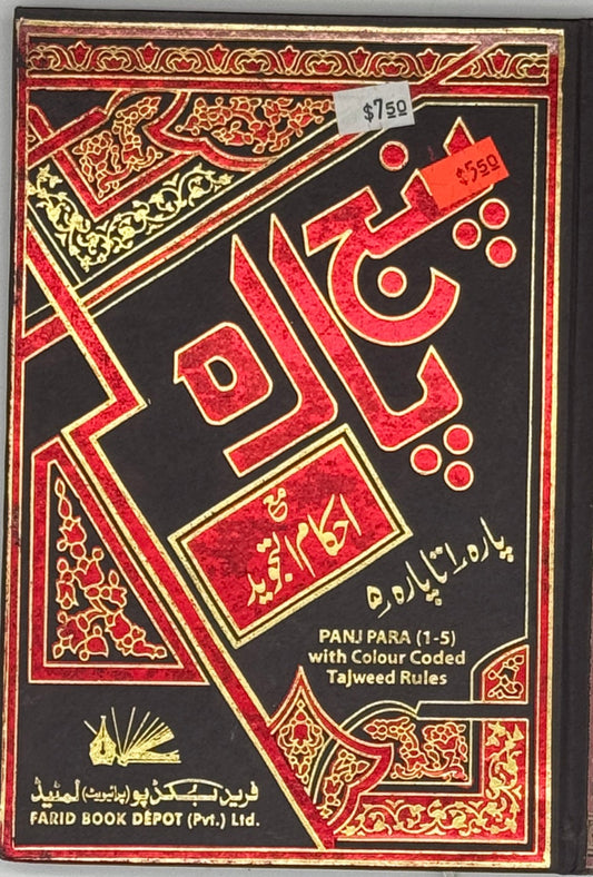 Tajweed Quran (Panj Para) - Rainbow Edition (1-5)