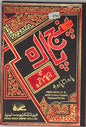 Tajweed Quran (Panj Para) - Rainbow Edition (1-5)