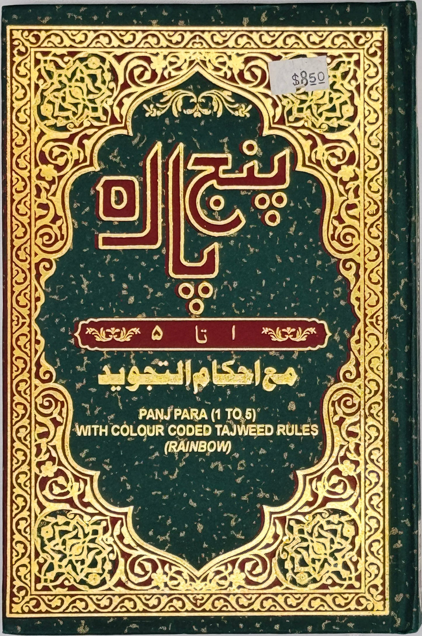 Panj Para (1 to 5) with Colour Coded Tajweed Rules (Rainbow Edition)