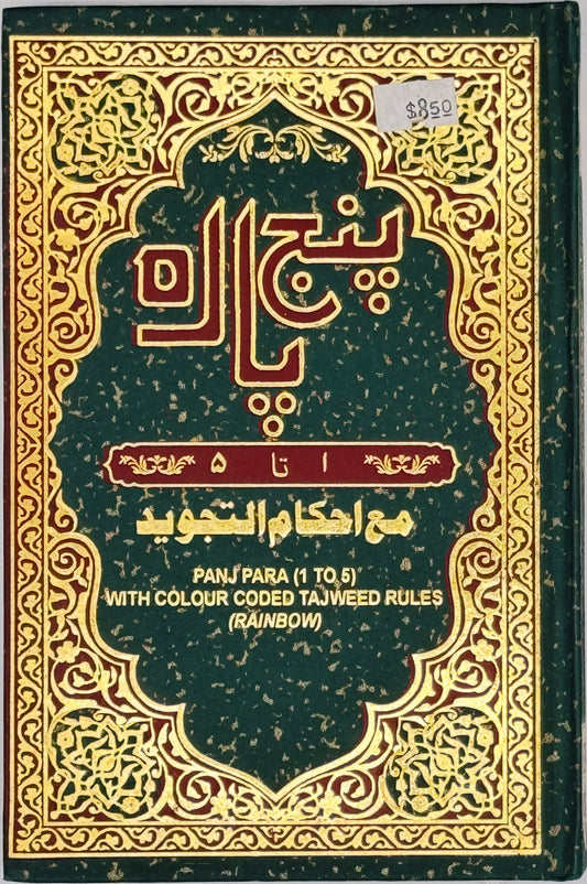 Panj Para (1 to 5) with Colour Coded Tajweed Rules (Rainbow Edition)
